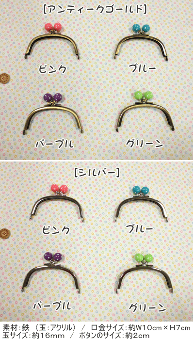 【レシピ付き】『カラフルキャンディ≪ガマ口金≫』●素材：鉄（玉：アクリル）　●口金サイズ：約W10cm×H7cm