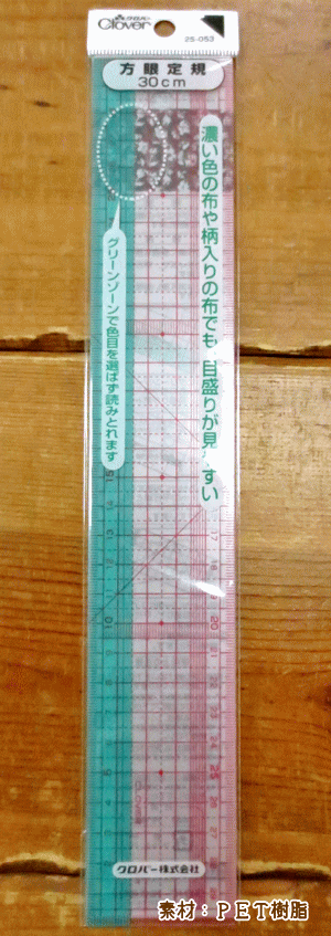いすずおすすめのソーイング用品『方眼定規≪30cm≫』【定番】のサムネイル