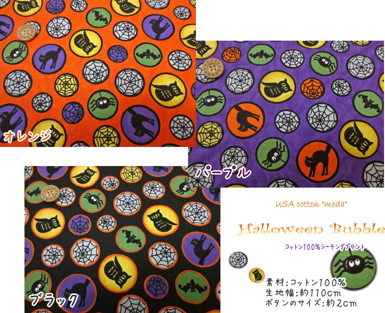 USA Fabric modawHalloween BubblenEBouxRbg100V[`OvgfށFRbg100@nF110cm