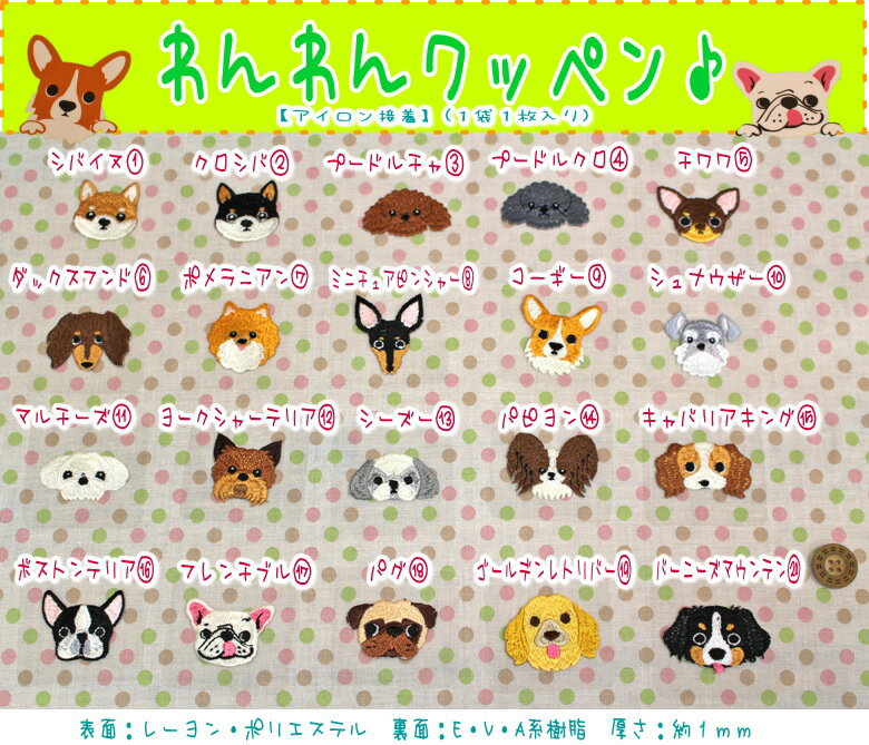 『わんわんワッペン♪』≪アイロン接着≫