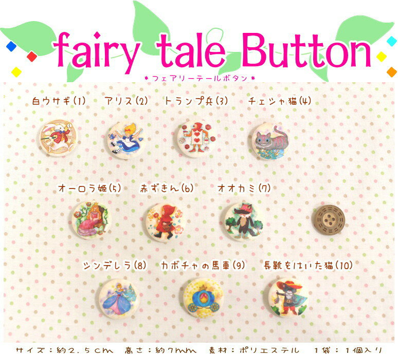 『フェアリーテールボタン≪約2.5cm≫』