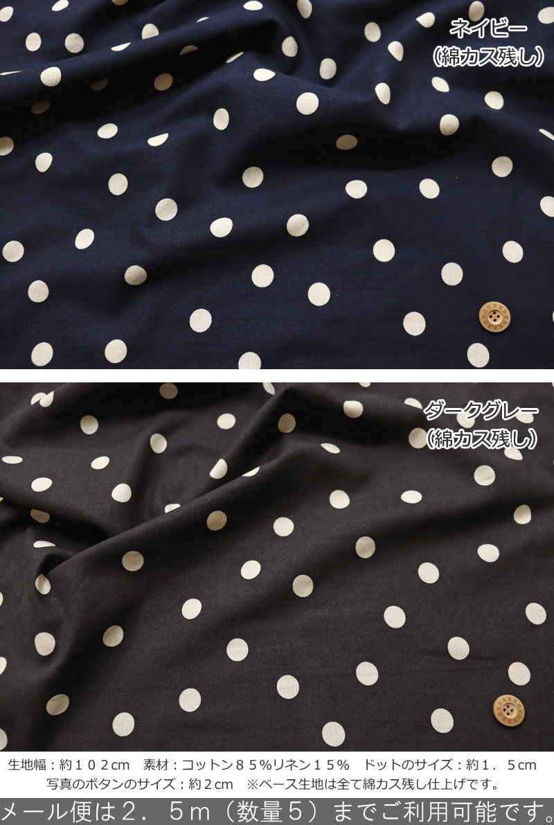 『Classic Random dot≪クラシックランダムドット≫』コットンリネンシーチングプリ...