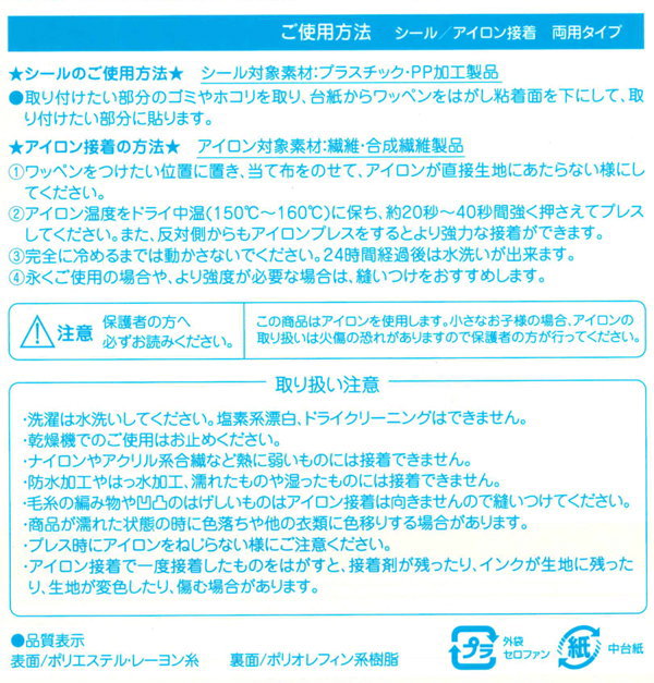 『トーマス＆フレンズ』刺しゅうワッペン（1枚入り）≪シール＆アイロン接着両用タ...