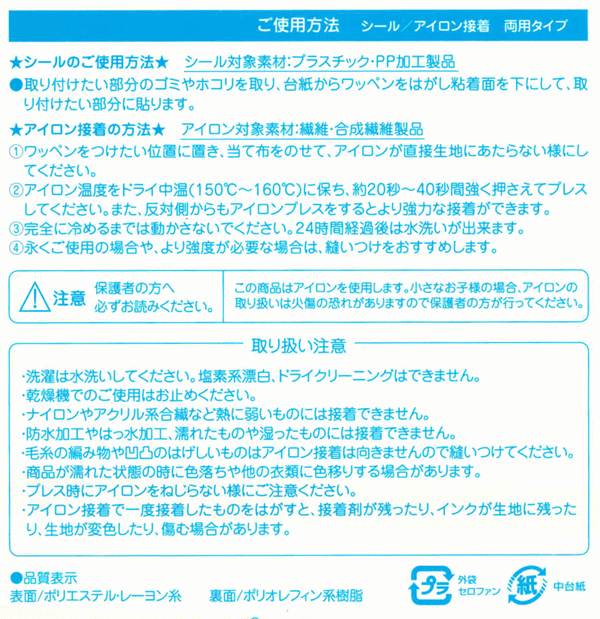 『トーマス＆フレンズ≪丸≫』刺しゅうワッペン（2枚入り）≪シール＆アイロン接着両...