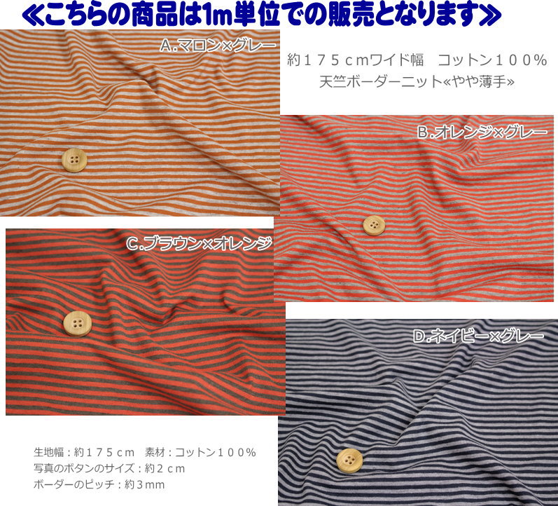 运动服 - 約175cmワイド幅『コットン100％天竺ボーダーニット≪やや薄手≫』
