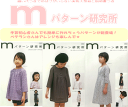 初心者でも簡単に作れちゃう！Mパターン研究所≪子供用≫（m138）（m139）（m140）女の子/キッズ/子供/実物大型紙/パターン/かんたん/ウェアー/服/ソーイング/ハンドメイド/手作り/手づくり/