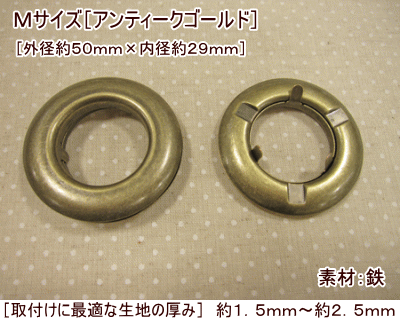 Rakuten - 『アイレットリング（2組入）』≪Mサイズ：アンティークゴールド≫●素材：鉄　●サイズ：外径約50mm×内径約29mm