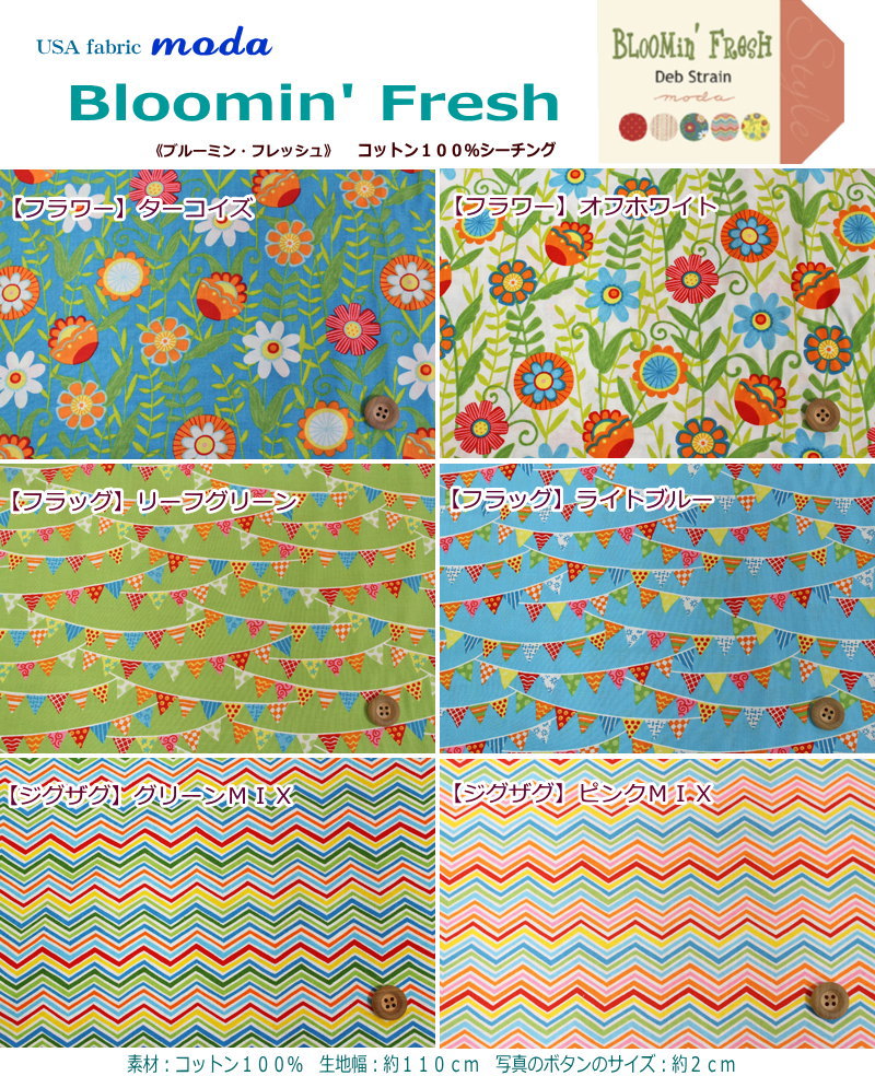 USA Fabric moda『Bloomin' Fresh≪ブルーミン・フレッシュ≫』コットン100％シーチングプリント素材：コットン100％　…