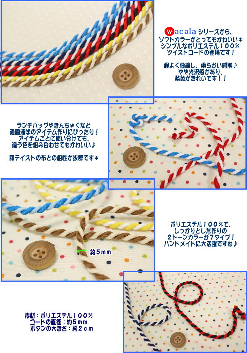 wacala��狼�������ޡ���ʪ���Υ�������Ȥˡ���Rotation color cord������ơ�����󥫥顼�����ɢ���Ǻࡧ�ݥꥨ���ƥ�100�󡡥����ɤ�ľ�¡���5mm