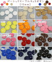 『ベーシックマーブルチョコボタン』【15mm】