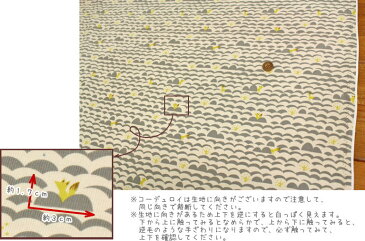 『キツネのかくれんぼ』コットン100%シャツコーデュロイプリント●素材:コットン100% ●生地幅:約108cm