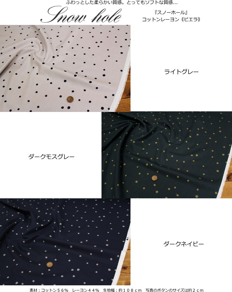 素材：コットン56％レーヨン44％ 生地幅：約108cm ※こちらの生地に合うオススメの糸の色は 【ライトグレー：289番】 【ダークモスグレー：394番】 【ダークネイビー：102番】 になります。 下記のミシン糸のページにて 必要な個数をご注文してください。 その際、備考欄に糸の番号を 入力して頂く箇所がございますので そちらにご入力ください。※ ※この生地に合うミシン針は 『ミシン針＃11（普通地）』 です。 ▼色合わせ致します！ミシン糸＆ 家庭用ミシン針はコチラから▼ ■2015秋冬プリントコーナーへ■