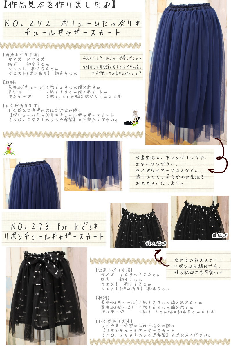 【レシピあります♪】『Chiffon tulle≪シフォンチュール≫』【無地】●素材：ポリエステル100％　●生地幅：約120cm女の子/キッズ/ベビー/衣装/ウェアー/スカート/小物/インテリア/ハンドメイド/手作り/