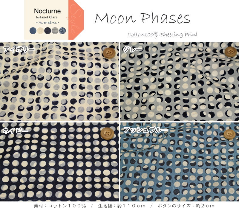 USA Fabric modaNocturne≪ノクターン≫『Moon Phases≪ムーンフェイズ≫』コットン100％シーチングプリント素材：コット…