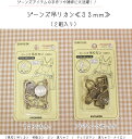 ジーンズアイテムの手作りや補修に大活躍！！『ジーンズ吊りカン≪33mm≫』（2組入り）【定番】