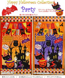 Happy Halloween Collection【パネル柄】『Party≪パーティー≫』コットン100％シーチングパネルプリント素材：コットン100%生地幅：約110cm（1パネル約59cm）