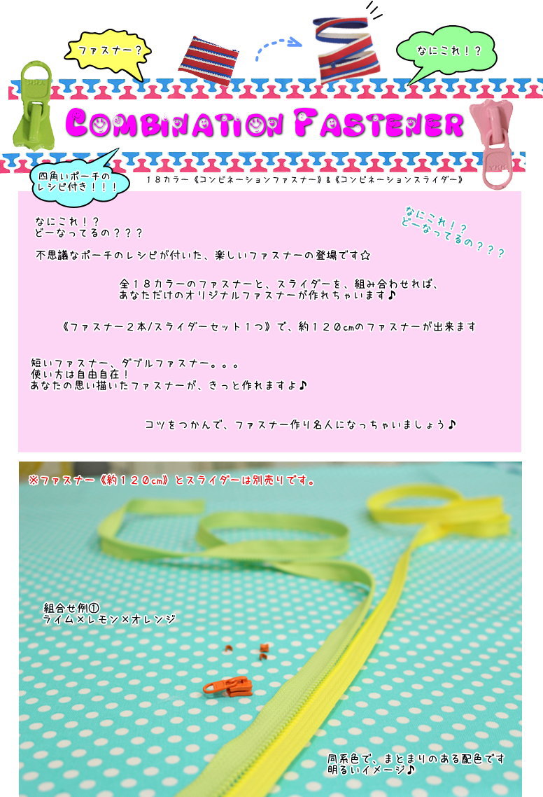 YKKファスナー『コンビネーションファスナー[ファスナー］』【片面1本】