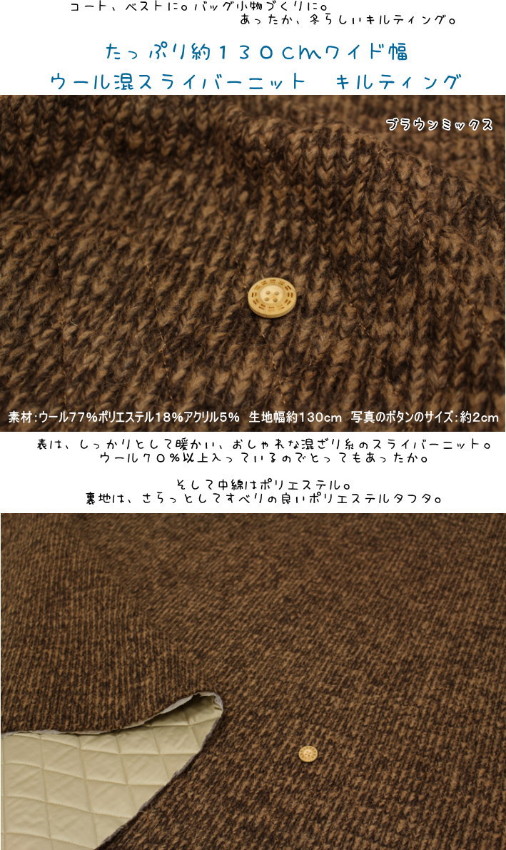 Rakuten - たっぷり約130cmワイド幅ウール混スライバーニットキルティング