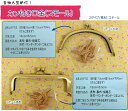 【レシピ付き】『カン付き口金≪スモール≫』●素材:スチール●口金サイズ:丸型/約14cm×6.5cm●口金サイズ:角型/約15cm×5.5cm