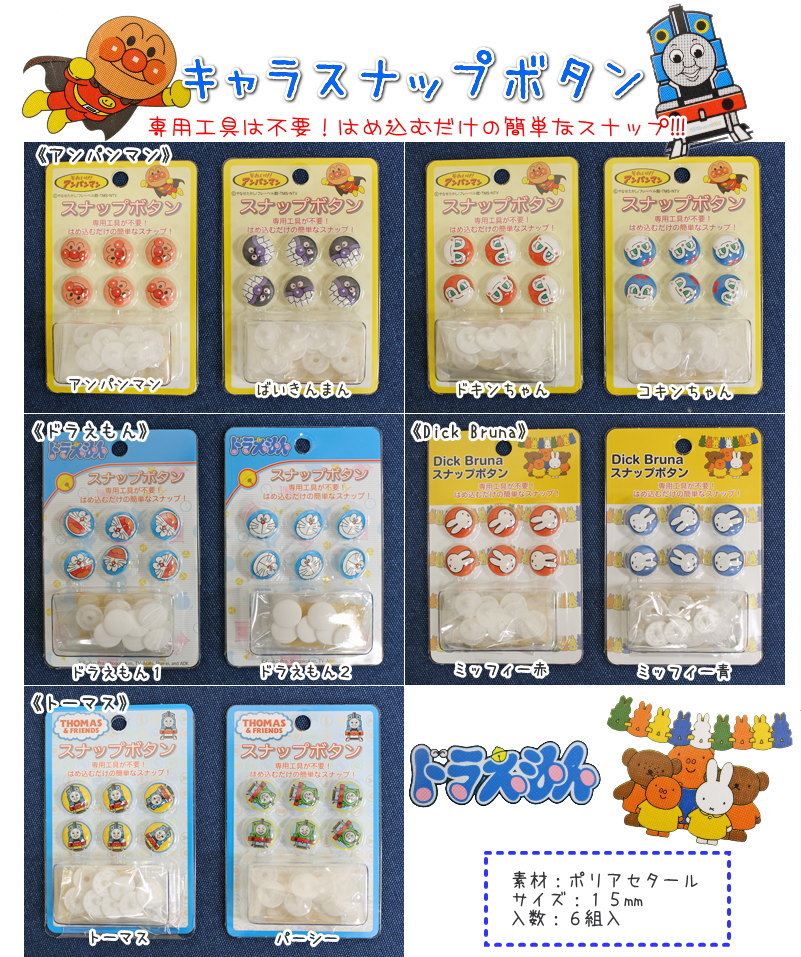 『キャラスナップボタン』≪15mm≫