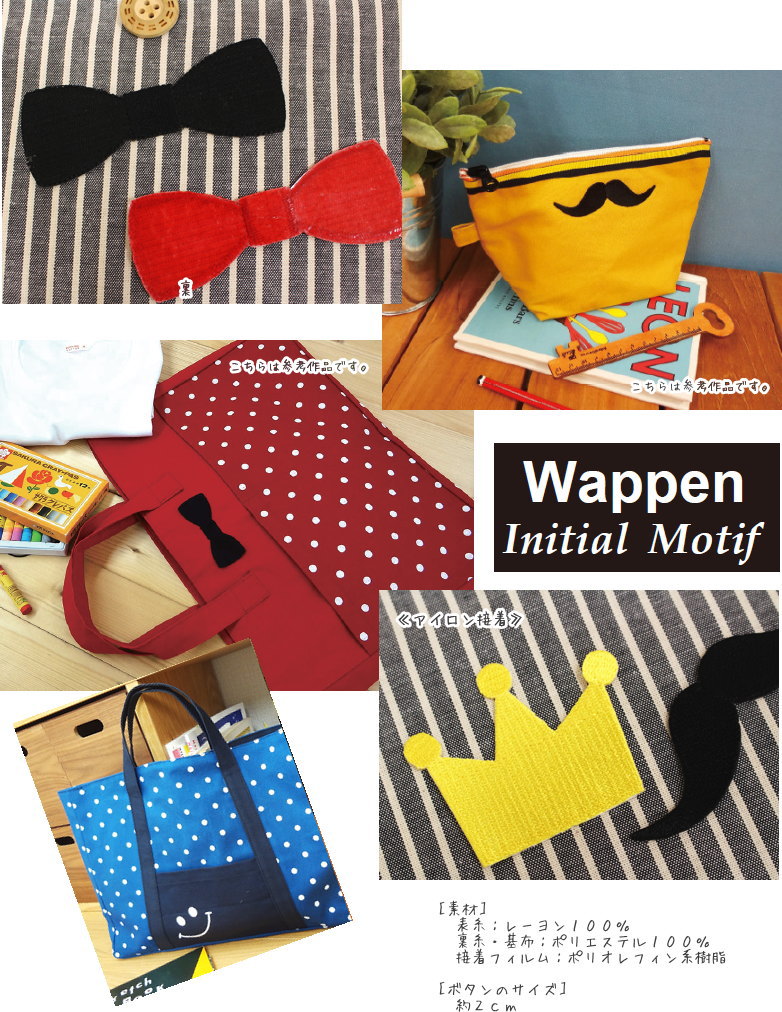 『Initial Motif Wappen≪イニシャルモチーフワッペン≫』≪アイロン接着・1枚入り≫