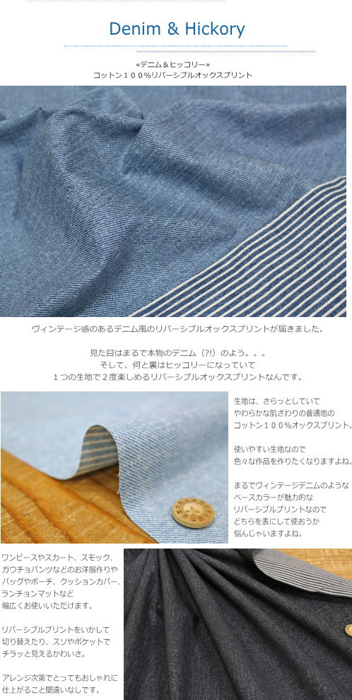 『Denim & Hickory≪デニム＆ヒッコリー≫』コットン100％リバーシブルオックスプリ...