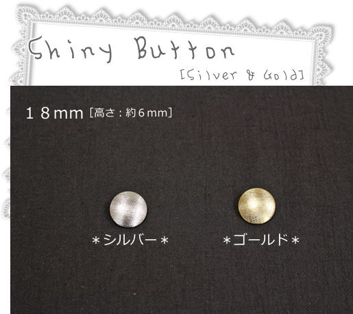 『シャイニーボタン≪シルバー＆ゴールド≫』【18mm】