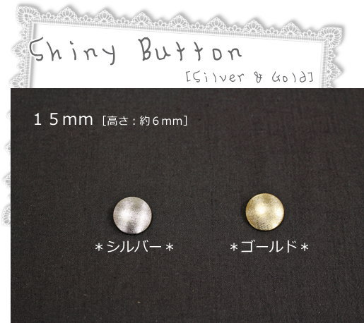 Rakuten - 『シャイニーボタン≪シルバー＆ゴールド≫』【15mm】