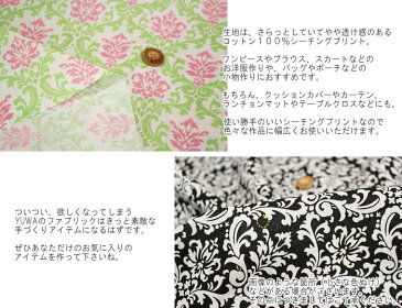 YUWA≪有輪≫『Simple damask≪シンプルダマスク≫』コットン100％シーチングプリント●素材：コットン100％　●生地幅：約108cm