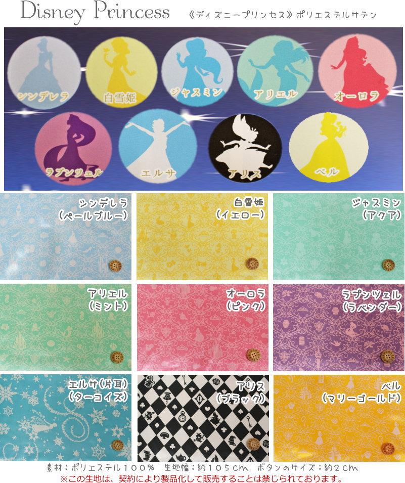 【ディズニーサテン】『Disney Princess《ディズニープリンセス》』●素材：ポリエス...