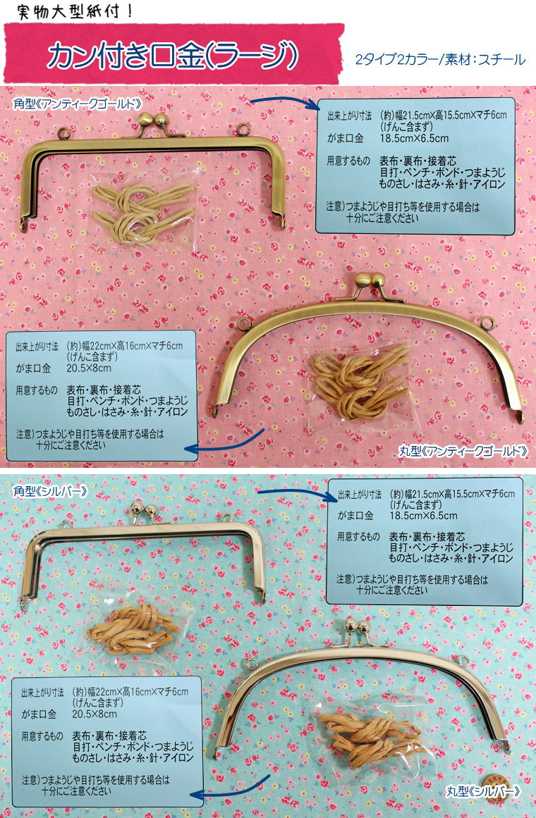 【レシピ付き】『カン付き口金≪ラージ≫』●素材：スチール●口金サイズ：角型/18.5cm×6.5cm●口金サイズ：..