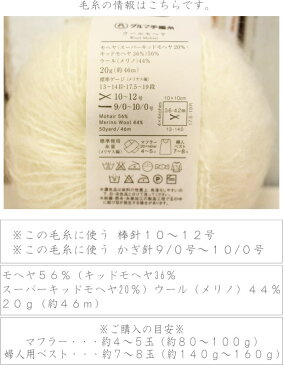 20%OFF!ダルマ毛糸(横田)『ウールモヘア』極太