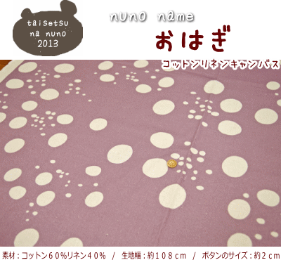 taisetsu na nuno 2013ؤϤ٥åȥͥ󥭥ХץǺࡧåȥ60ͥ40108cm