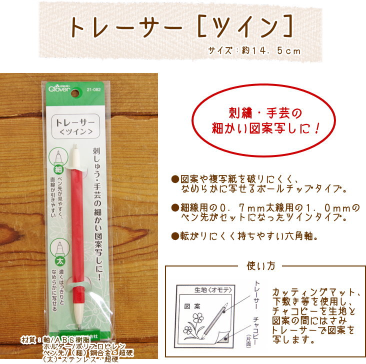 材質：軸/ABS樹脂 ホルダー/ポリプロピレン　ペン先/（細）銅合金・超硬 （太）ステンレス・超硬 ● サイズ：約14．5cm ※1個の価格を表示しています。 ☆楽しくソーイング！材料コーナートップへ☆　