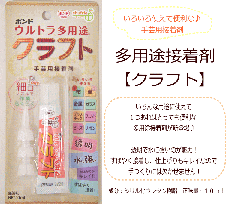 ●成分：シリル化ウレタン樹脂 ●正味量：10ml ※1個の価格を表示しています。 ※この商品はメール便をご利用いただけません。 ☆楽しくソーイング！材料コーナートップへ☆