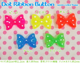 『Dot Ribbon Button≪ドットリボンボタン≫』≪ネオンカラーベース≫