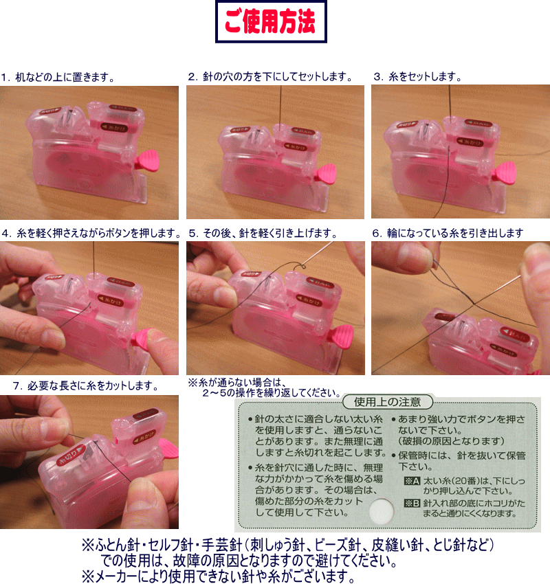 『らくらく糸通し♪デスクスレダー』