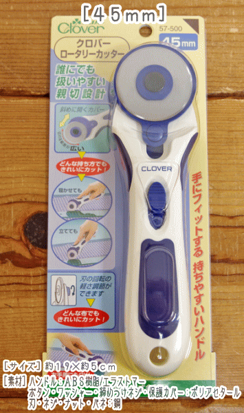 『ロータリーカッター≪45mm≫』【定番】