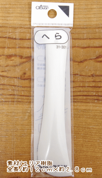 いすずおすすめのソーイング用品しるしつけの定番！『へら♪』【定番】