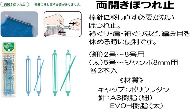 20％OFF！両開きほつれ止≪細≫≪太≫