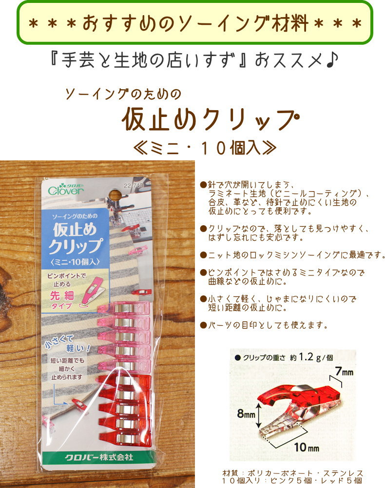 Rakuten - 【仮止めクリップ≪ミニ・10個入≫】材質：ポリカーボネート・ステンレス10個入り：ピンク5個・レッド5個