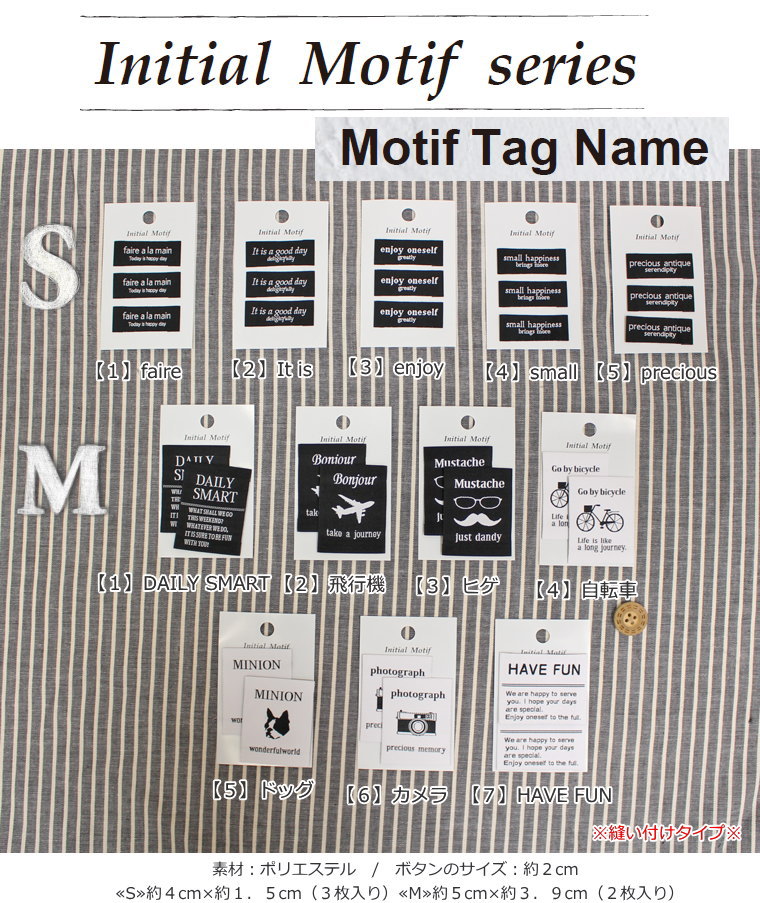 Initial Motif series≪イニシャルモチーフシリーズ≫『モチーフタグネーム』（縫い付けタイプ）