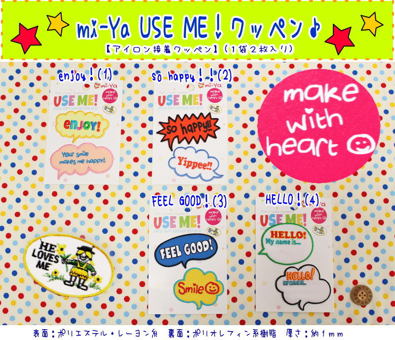 Character - mi-Ya≪ミーヤ≫『USE ME！ワッペン♪』≪アイロン接着≫