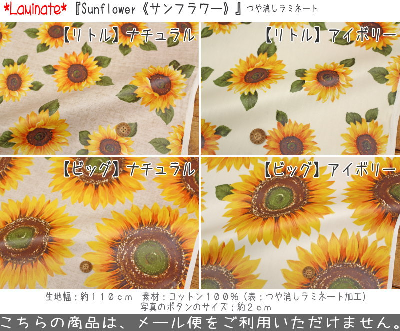 【★丸巻発送商品★※送料についてご確認ください※】【つや消しラミネート】『Sunflower《サンフラワー》』（ビニールコーティング）生地幅：約110cmひまわり/ヒマワリ/女の子/男の子/生地/夏/手づくり/ハンドメイド/手作り/