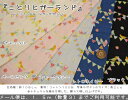 『ことりとガーランド』コットン100%Wガーゼプリント素材:コットン100% 生地幅:約108cmダブルガーゼ/ベビー/キッズ/女の子/男の子/生地/綿/スタイ/マスク/ハンドメイド/手作り/ウェアー/