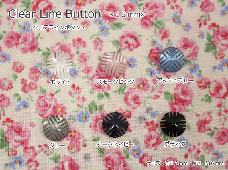 『クリアラインボタン≪13mm≫』釦/シンプル/服/小物/インテリア/ハンドメイド/手づくり/ソーイング/
