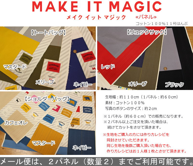 쥷դڥѥͥۡMAKE IT MAGICʥᥤåȥޥåˡ٢ȡȥХååХå䥳åȥ10011ϤץץǺࡧåȥ100110cm(1ѥͥ롧60cm)