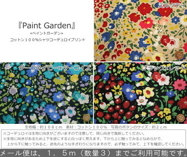 2017年秋冬新作♪『Paint Garden≪ペイントガーデン≫』コットン100％シャツコーデュロイプリント●素材：コットン100％　●生地幅：約108cm女の子/男の子/花柄/生地/綿/ハンドメイド/手作り/服/ウェアー/小物/インテリ/