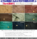 【ちょっと訳ありで超お買得!】≪1.5mカットクロス≫『秋冬の定番!シャツコーデュロイ無地』コットン100%シャツコーデュロイ≪9カラー≫●素材:コットン100% ●生地幅:約106cm