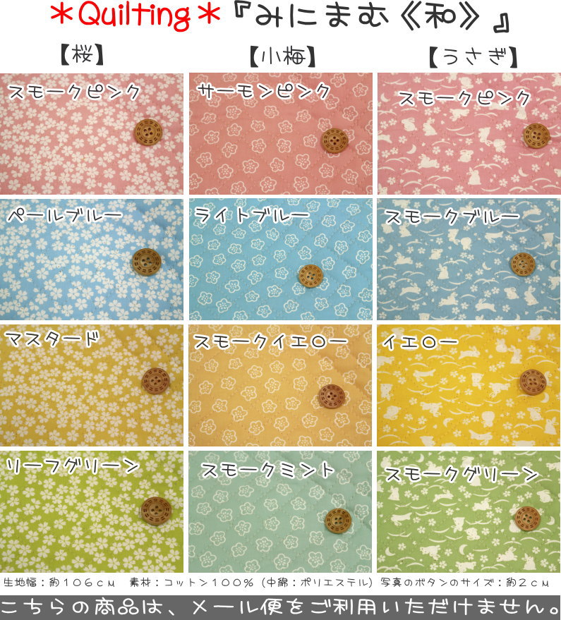 【キルティング】『みにまむ≪和≫』素材:コットン100%(中綿ポリエステル)生地幅:約106cmキルト/和柄/花/桜/小梅/うさぎ/女の子/生地/ハンドメイド/入園/入学/小物/インテリア/